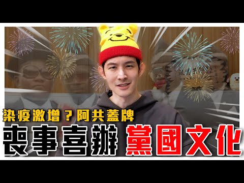 中共年末大禮包！蓋牌藏驚喜｜牆國三年前的套路再次重現？｜粉紅特報007期｜毒打環衛｜波特王好帥