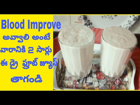 Dryfruit Juice/ Dryfruit Milkshake/ బ్లడ్ ఇంప్రూవ్ అవ్వాలి అంటే ఈ జ్యూస్ వారానికి 2 సార్లు తాగండి