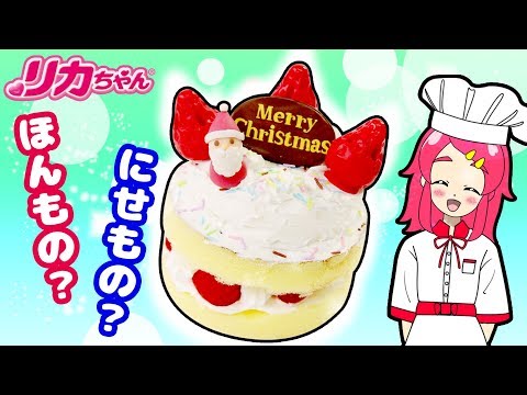 【リカちゃんクッキング♡】リアルすぎるクリスマスケーキづくり！！まぜまぜポンポンままごとキッチンでお料理チャレンジ！ 粘土 スライム ❤️アンリルちゃんねる❤️