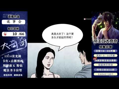 《惊奇手札》 惊悚恐怖漫画  | 0603 大奇奇 | 6万人在线