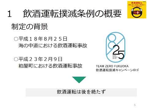 飲酒運転撲滅宣言企業・宣言の店管理者向け研修