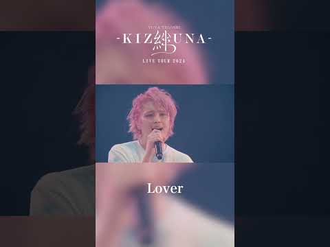 手越祐也 / 6.19(水)発売 Blu-ray&DVD 手越祐也LIVE TOUR 2024「絆 -KIZUNA-」　#手越祐也_Lover #Shorts #手越祐也