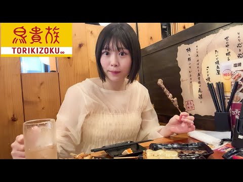 鳥貴族で好きなだけ食べる豪遊ぼっち飯【1人でご飯食べる人用】