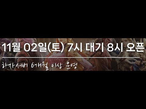 서큐버스 서버. 11월2일(토) 8시오픈! 뎅100만4~5만 완판! 신규 지원! 다엘특화, 미노밭특화! 하자 장기서버! 홈페이지 : lin1026.online