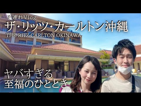 [Okinawa vlog 4] Accommodation at The Ritz-Carlton Okinawa. Too comfortable club lounge pool etc.