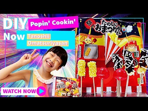 日本煙花祭DIY糖  | Popin Cookin Omatsuriyasan Matsuri Festival * Happy Summer Channel 第125集(中Sub)