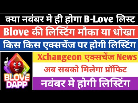 Blove Listing Update | Blove DAPP News | Blove Network Withdraw news | Blove  Exchange listing