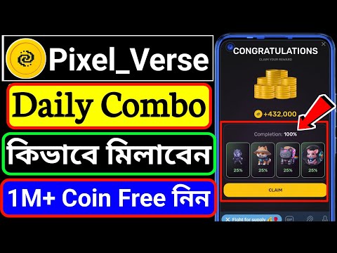 👉pixelverse daily combo কিভাবে কমপ্লিট করবেন । pixelverse daily combo card । pixelverse new update