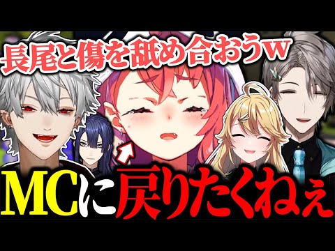 悔しすぎてMCに戻りたくないと駄々をこねる笹木に大爆笑する葛葉たち【にじさんじ/切り抜き/まとめ】