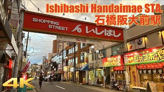 【4K】Ishibashi Handaimae Sta. | Osaka Walk | 石橋阪大前駅 | 阪急宝塚線 箕面線 大阪大学のある石橋阪大前駅の商店街周辺を散歩