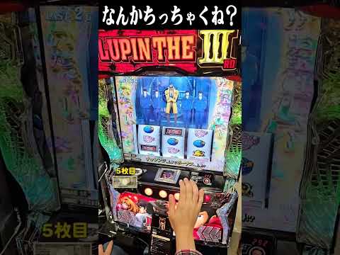 タイプライターきた！…あれ？なんかおかしくね？【最新台Lルパン三世大航海者の秘宝】  #shorts