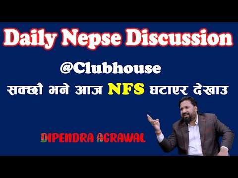 #अमरेस_कुमार_सिंहको #NFS के होला आज ?  #subas_bhattarai #fincotech