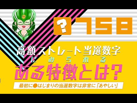 【ナンバーズ4】高額ストレート当選数字にみられる「ある特徴」とは？