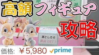 激レア景品をチャンス台で攻略する！Fluffy Puffy バンビ【オンラインクレーンゲーム・トレバ（toreba）】