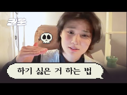 하기 싫은 일을 계속 미루기만 하는데 어떡하죠? [권운 QnA 라이브 하이라이트]