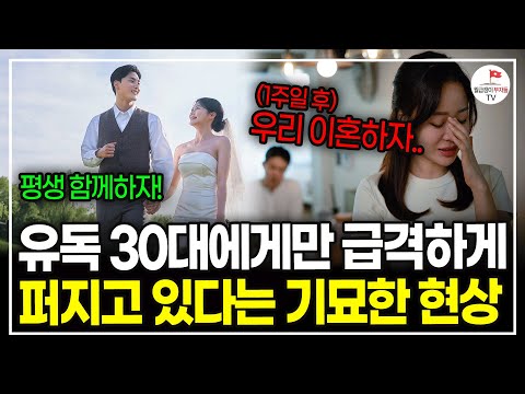 "이제 절대 참지 않습니다" 최근 2030세대가 결혼하고 1주일밖에 되지 않았는데도 이혼하는 이유 (이혼 전문 변호사 양나래ㅣ풀버전)