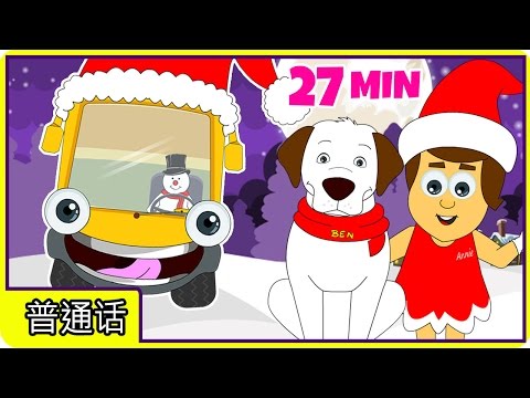 Christmas Special Wheels On The Bus Compilation | 总线上的车轮 | Popular Kids Songs In Chinese