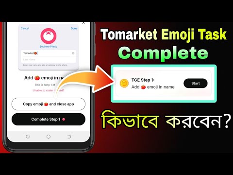 TGE Step 1 Add 🍅 Emoji in Name in Bangla || Tomarket Emoji Task | tomarket new update