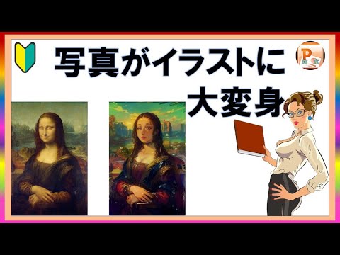 【基礎編】パワーポイント使い方 画像を瞬時にイラスト風に変身術 #コミュTV #PowerPoint #PowerPoint使い方 #パワーポイント #パワーポイント使い方 #パワポイラスト作成