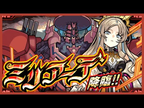 【モンスト】超絶EX ミリアーデ攻略動画