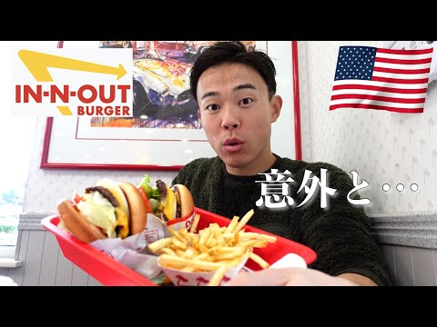 [Desired wish] If you eat a burger at In and Out ... Surprisingly