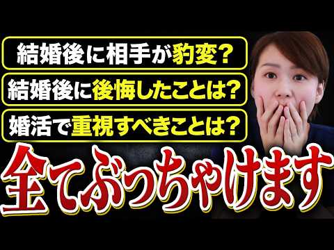 【NGなし質問回答】結婚相談所で結婚した人たちってその後上手くいってるの？全てぶっちゃけます！