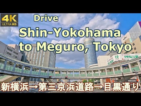 4K drive front car window video - Shin-Yokohama to Meguro,Tokyo,  Japan