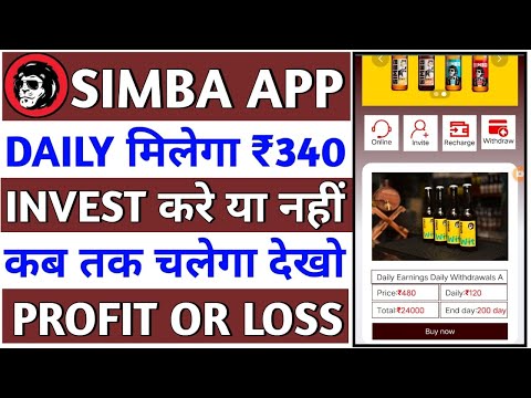 Simba earning app||Simba earning app se paise kaise kamaye||real or fake||kab tak chalega||Simba App