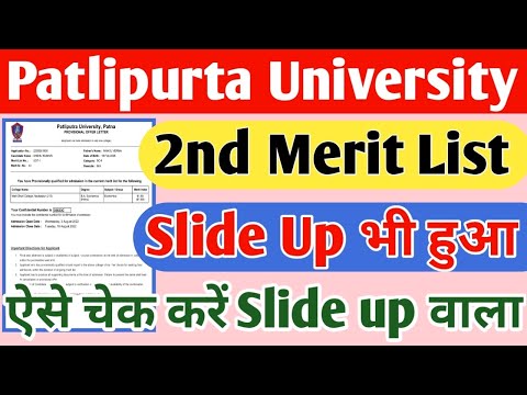 patlipurta university 2nd merit list 2022 | ppu slide up bhi ho gaya jo admission nahi liye the