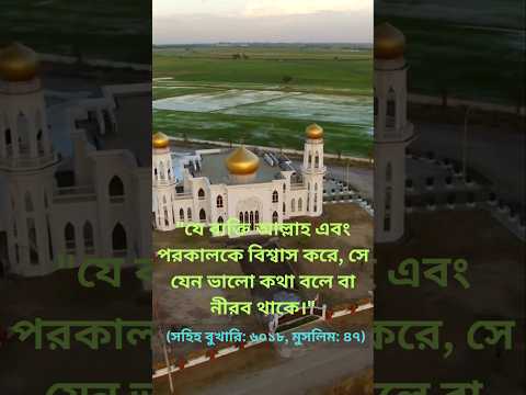 Islamic short video #short  @IslamicGaan2 @insafbangla27@IYINetwork