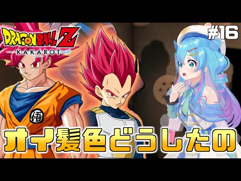 人生初の【ドラゴンボール Z KAKAROT】Switch版「新たなる覚醒（前編）」を実況プレイ！#16