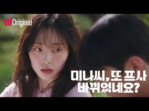 미나씨 또 프사 바뀌었네요 | 메인 예고편 | 왓챠 오리지널 | 2월 7일 공개!