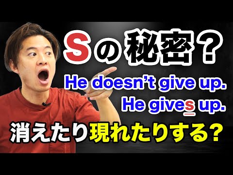 【小・中学英語】教科書でも語られない？ "s" が消えたり現れたりする秘密