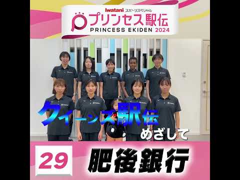 10月20日はプリンセス駅伝！ひる11時50分から #TBS 系列生中継 #全チーム紹介 #肥後銀行