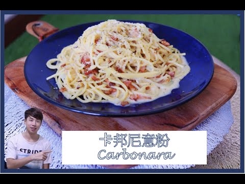 [ 煮嚟煮去 ] 卡邦尼意粉快速十分鐘簡易零失敗10mins Quick & Easy Spaghetti Carbonara[Ryan cook around] [中/Eng Sub] Recipe