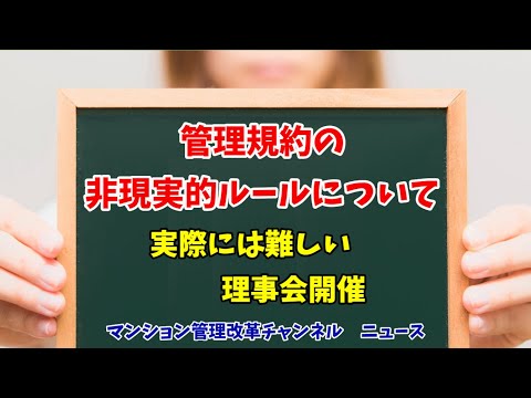 急な開催が難しい理事会