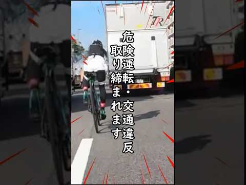 自転車の交通違反ナンバー無いから赤切符キレない🥺なぁぜなぁぜ