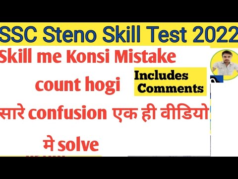 how to calculate mistakes in ssc steno skill test || everything about skill test