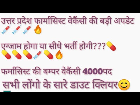 Up pharmacist latest update 4000 vacancy|big update2020 pharmacist|up pharmacist recruitment| bharti