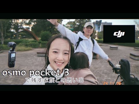 【DJI Osmo Pocket3】うちのVlogカメラ📷は君に決めた‼️〜Vlogcam ZV-E10M2との比較あり〜