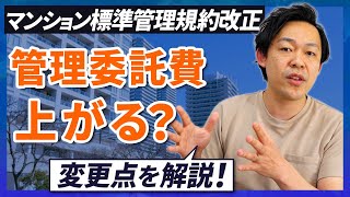 マンション標準管理規約の改正！管理力を上げ資産価値を上げるためにできること