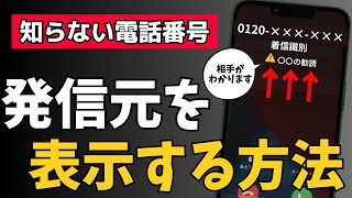 【便利です】知らない番号の相手の名前を表示させる方法！迷惑電話対策におすすめアプリ「電話帳ナビ」