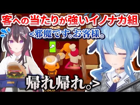 【ユニット名決定】徐々に客への当たりが強くなるイノナカ組のPLATE UP!【星街すいせい/AZKi/ホロライブ切り抜き】