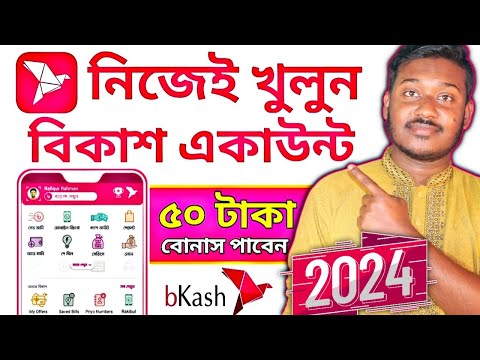 bkash account কিভাবে খুলব? || How to create bkash account 2024 || Saiful Tech