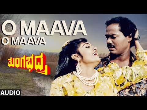 O Maava O Maava Audio Song | Thungabhadra Kannada Movie | Raghuveer, Sindhu|Hamsalekha|Kannadan Hits