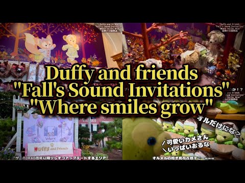 Duffy and friends"Fall's Sound Invitations""Where smiles grow"装飾の記録動画 東京ディズニーシー 2024秋シーズン ダッフィー関連の記録