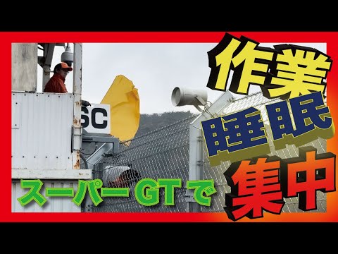 ずっとエンジン音【環境音】約６０分　#supergt  #睡眠 #集中  #作業 #BGM