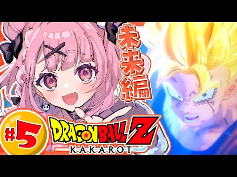 『ドラゴンボールZ:KAKAROT』やるやよッ！！！ #05