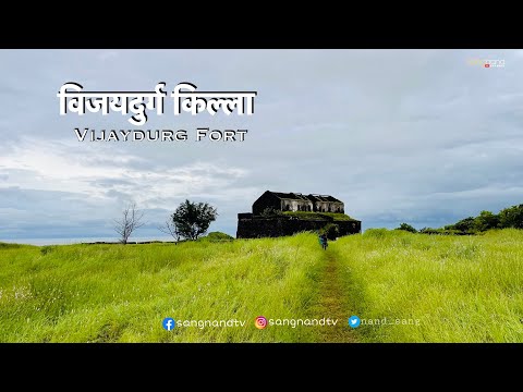 विजयदुर्ग किल्ला | Vijaydurg Fort | Vijaydurg fort History | Konkan Must Visit Places