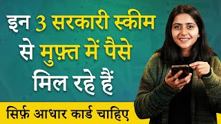 FREE Money Scheme By Government of India | Money Making Government Scheme | Sarkari Yojana 2024